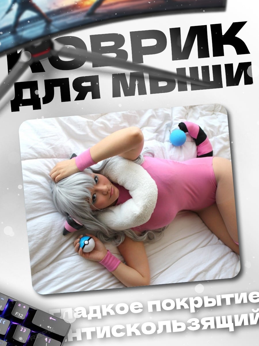 Коврик девушка косплей персонажа