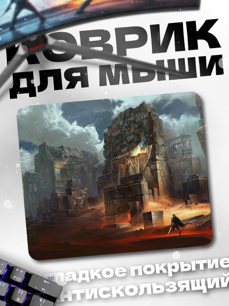 Коврик разрушенный город в огне