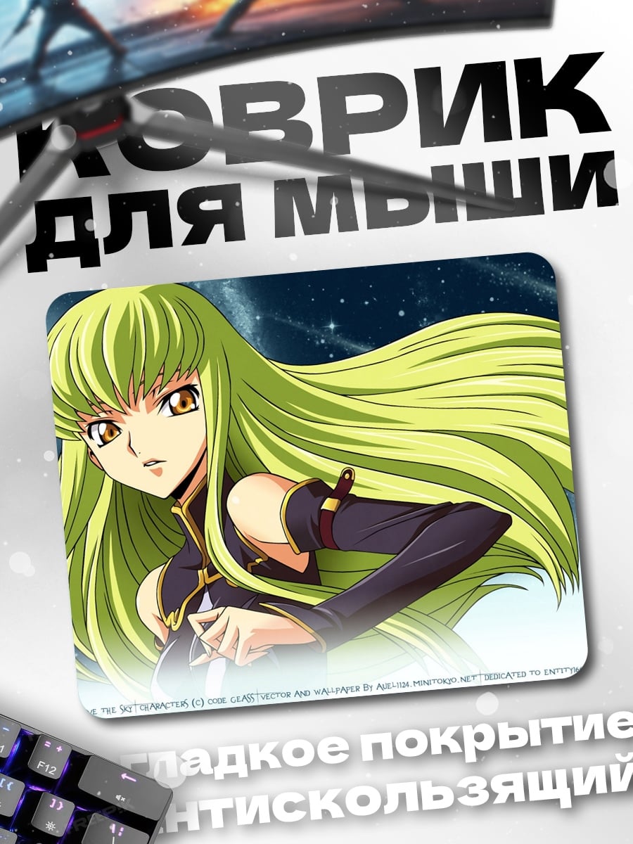 Коврик Аниме девушка C.C.