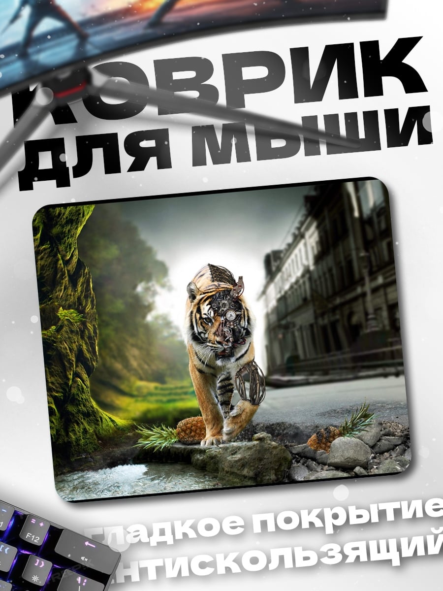 Коврик Кибер тигр в лесу