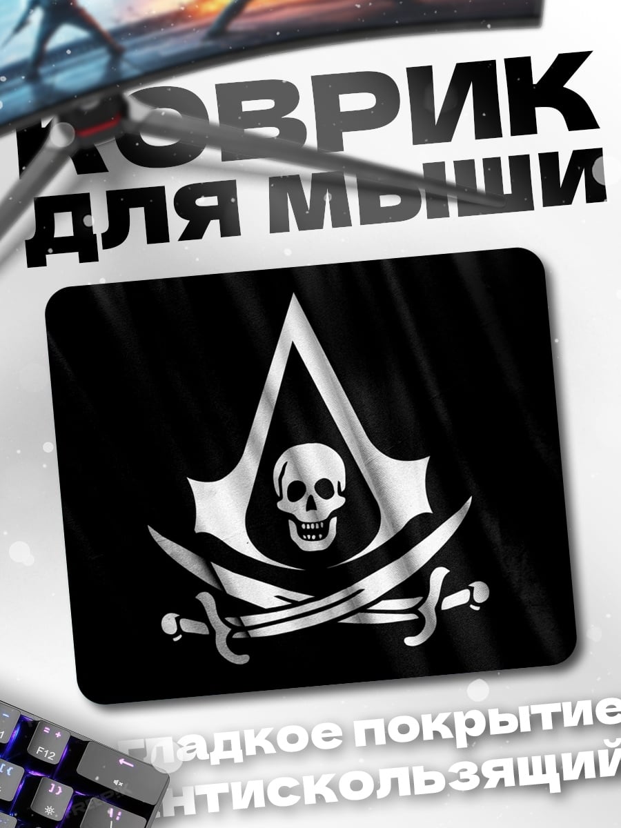 Коврик Пиратский флаг череп