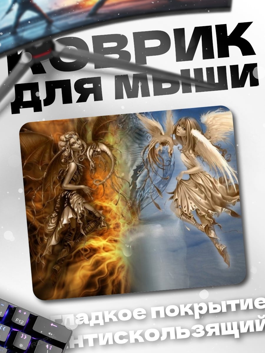 Коврик Ангелы добра и зла