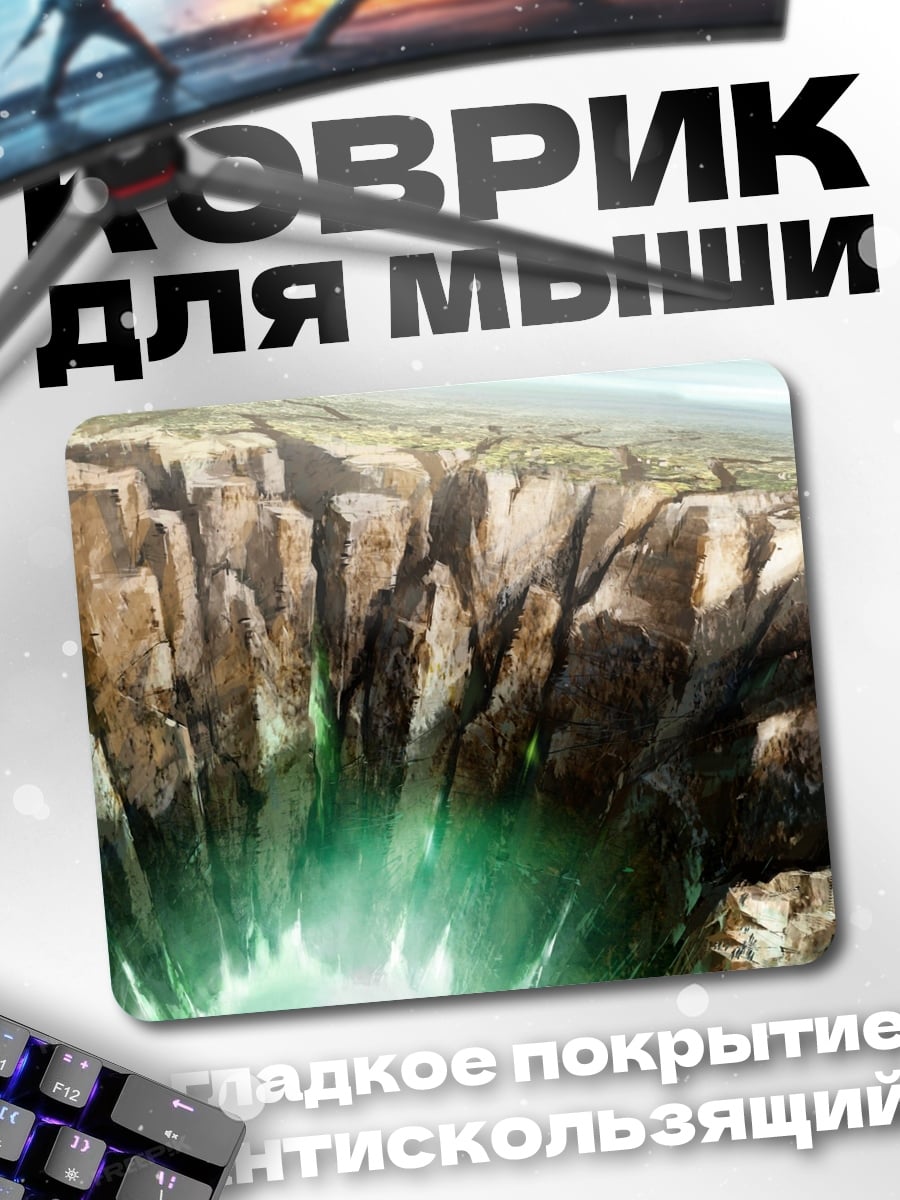 Коврик Разлом в земле
