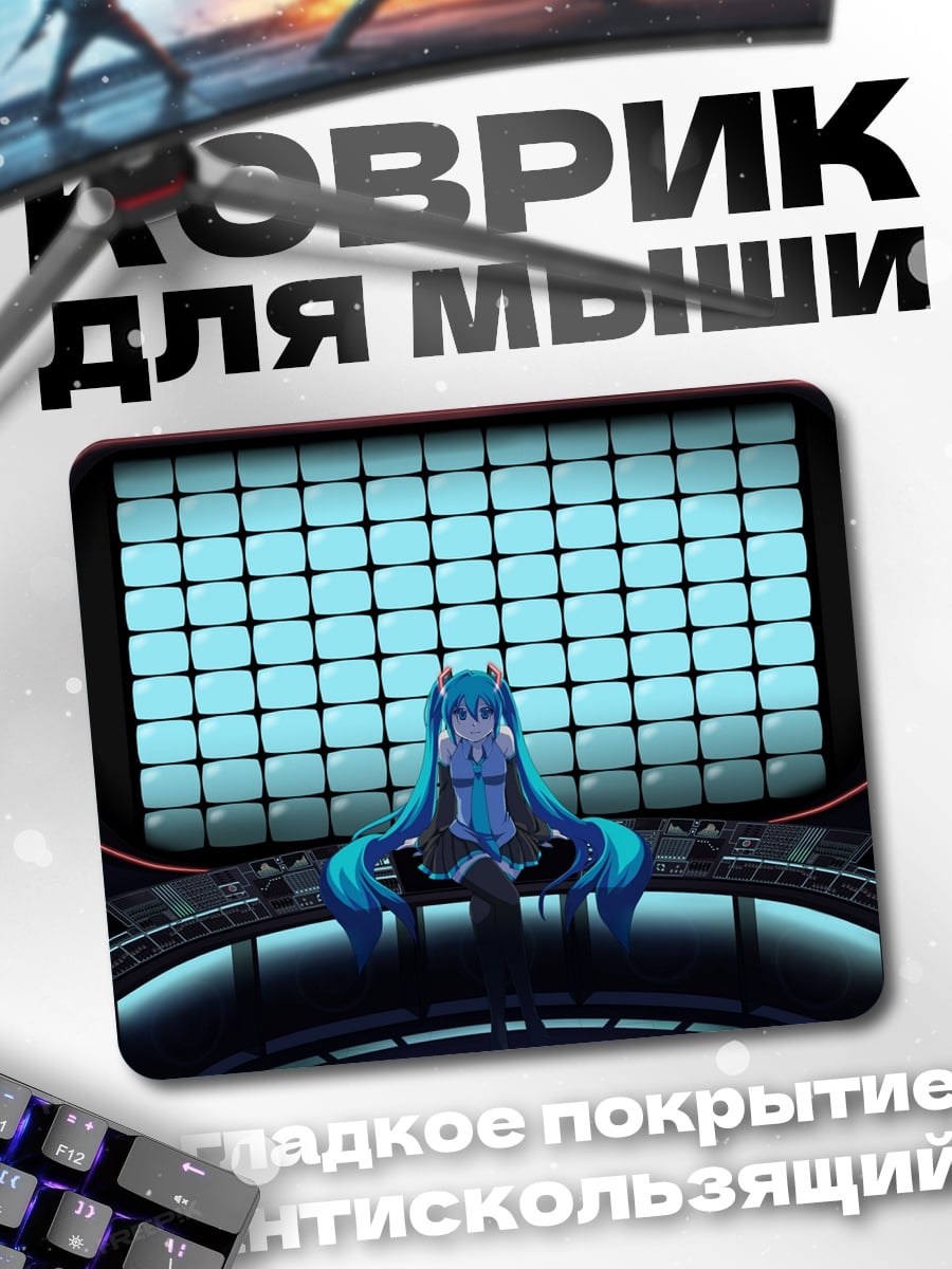 Коврик Мику Хацунэ кибер
