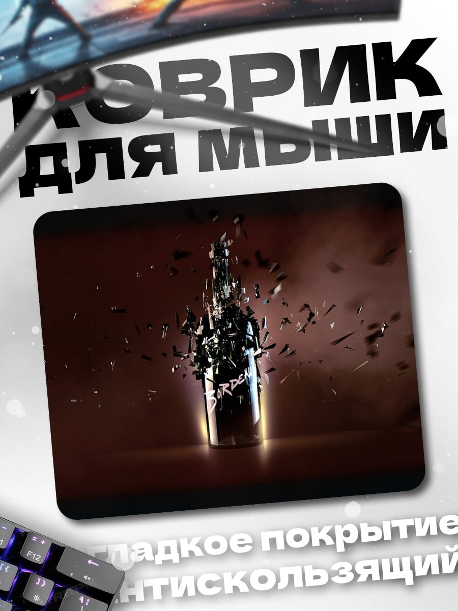 Коврик разбитая бутылка