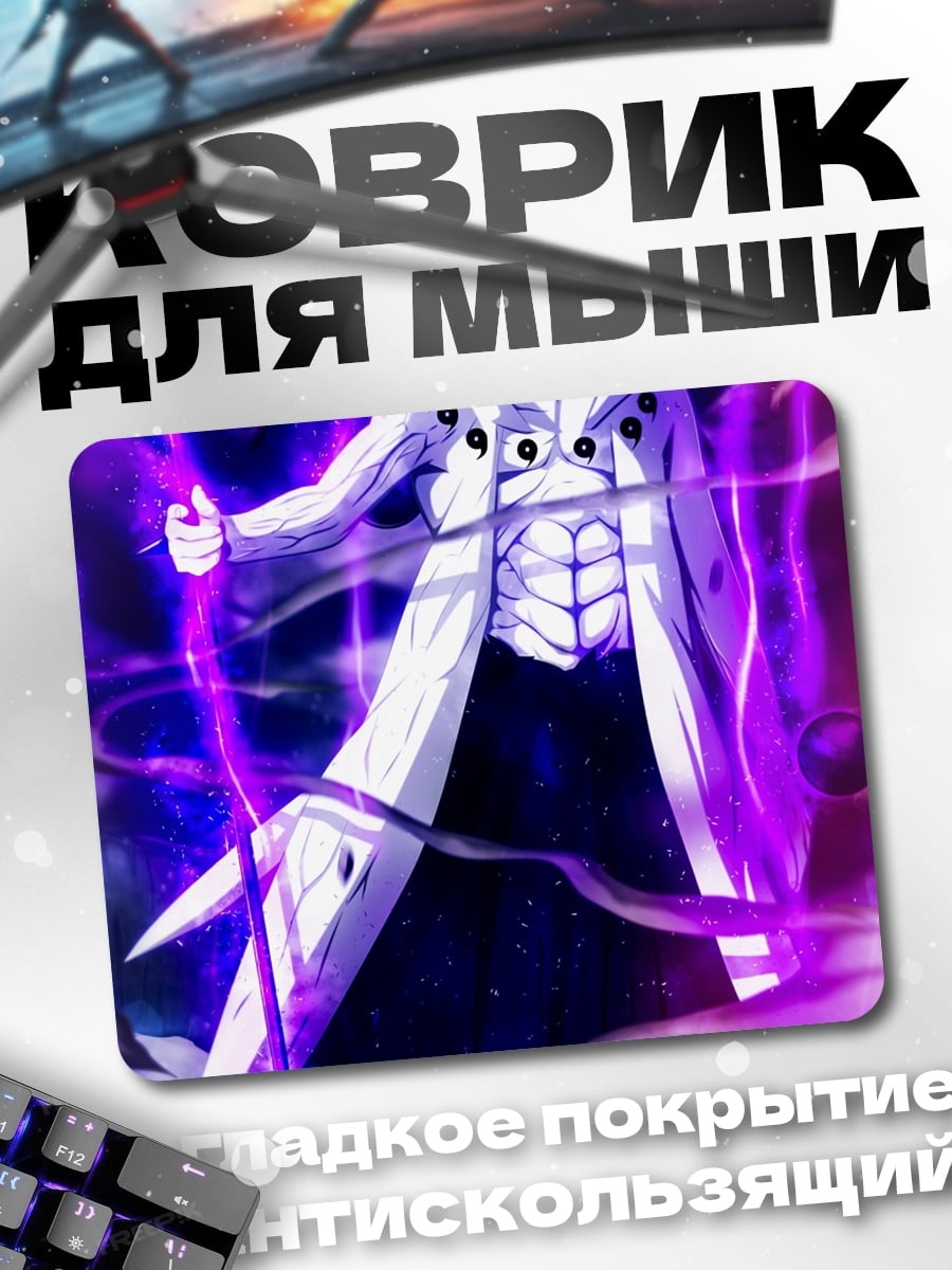 Коврик Обито Учиха