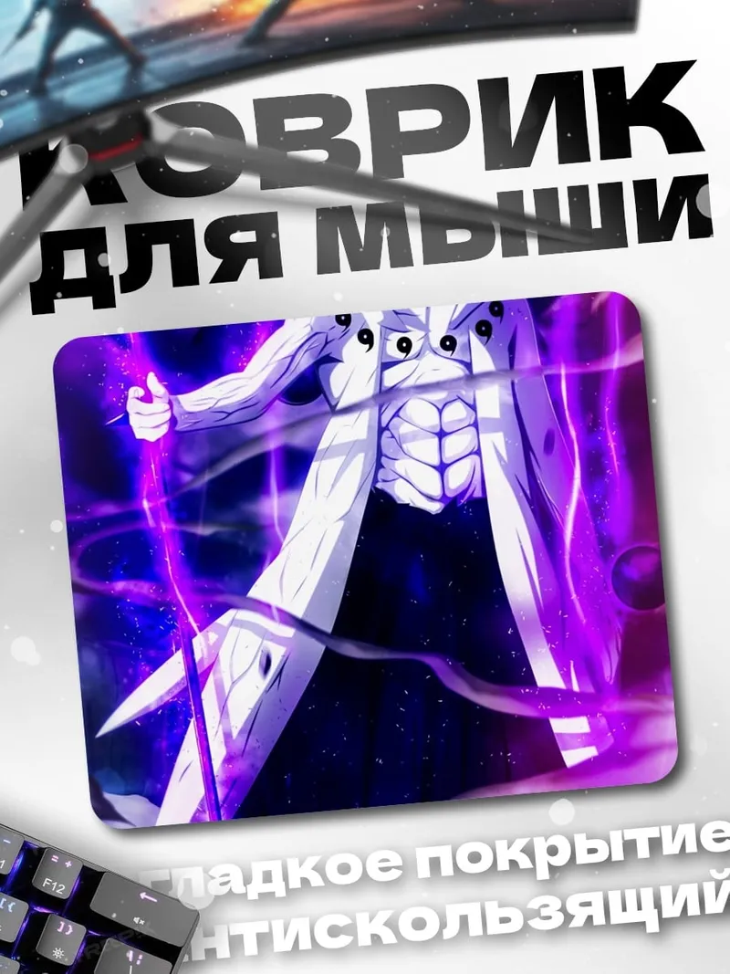 Коврик Обито Учиха