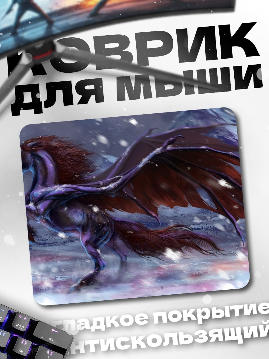 Коврик темный пегас