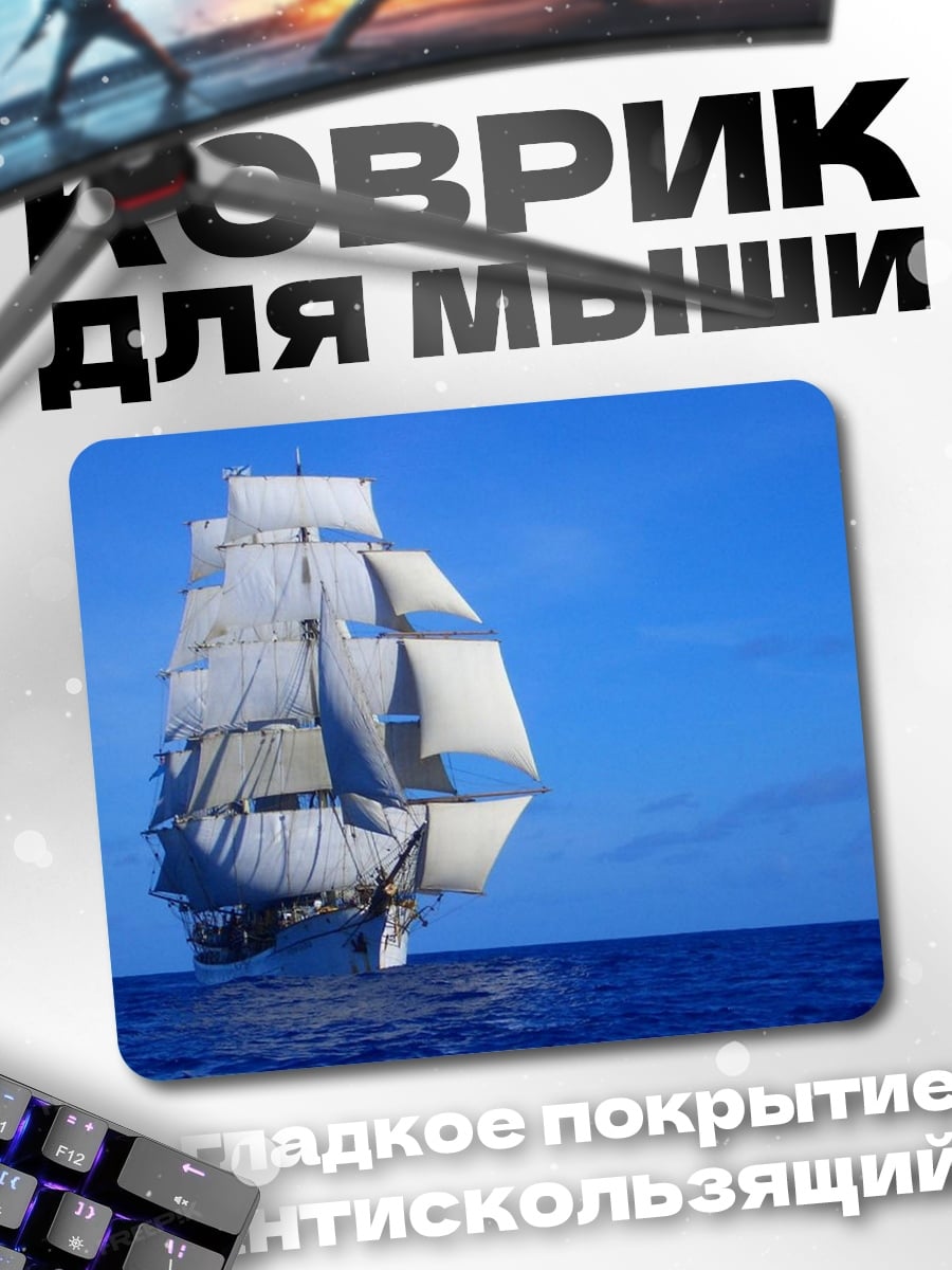Коврик парусник в океане