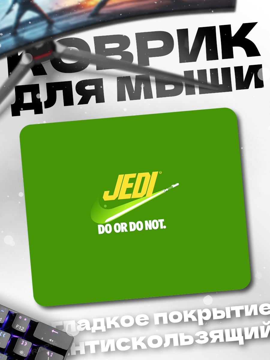 Коврик Джедай Делай