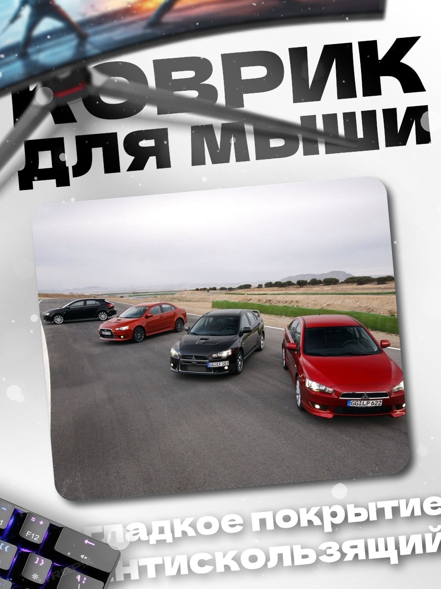 Коврик гоночные автомобили