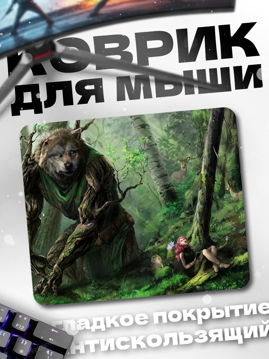 Коврик лесной оборотень