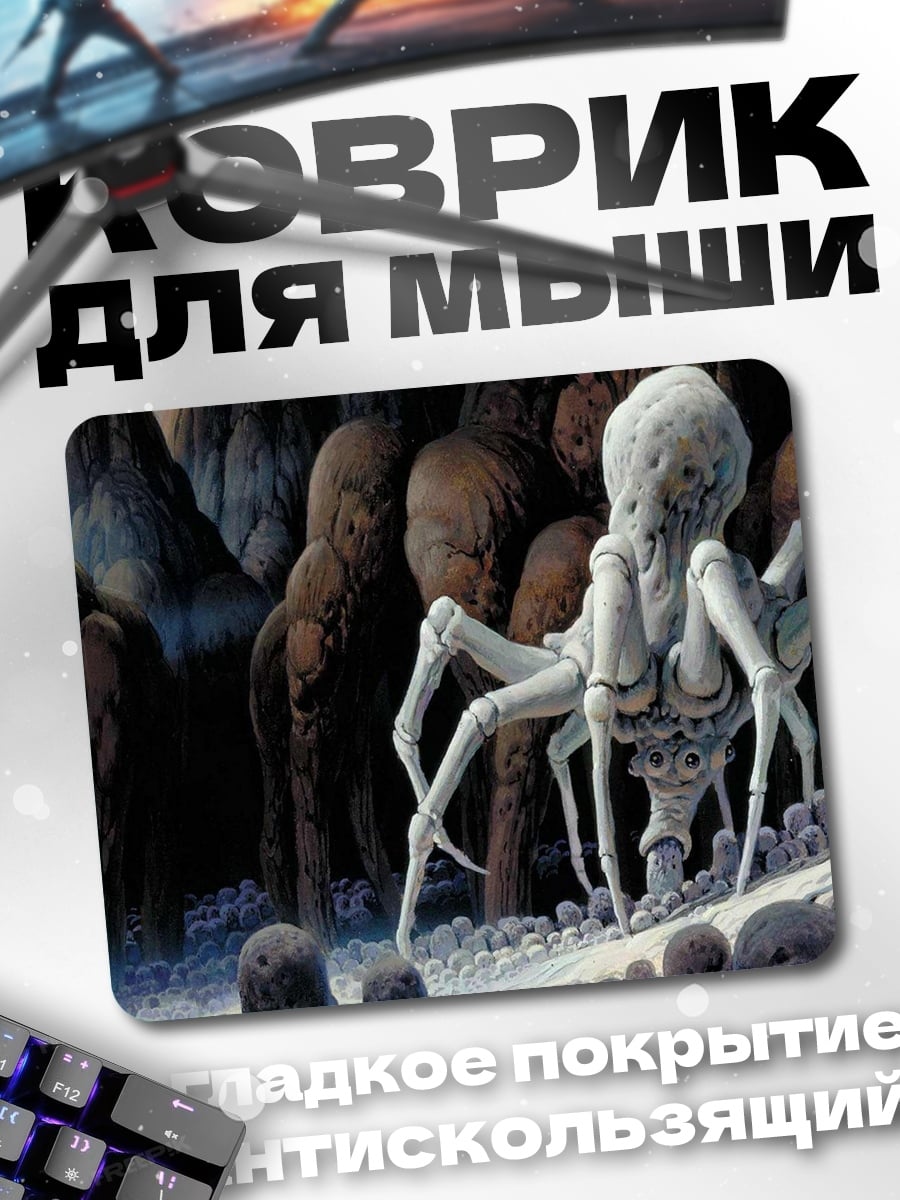 Коврик Чужой в пещере