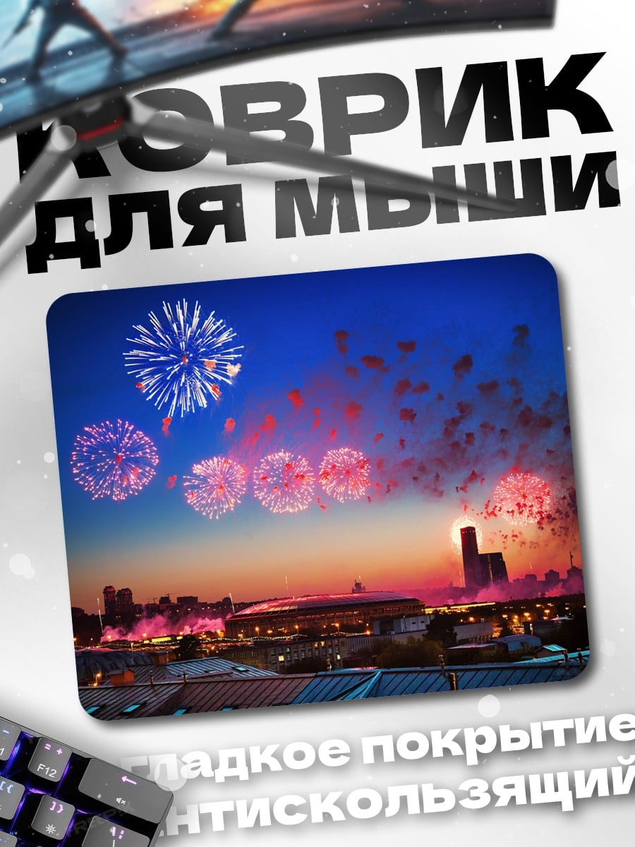 Коврик Праздничный салют городу