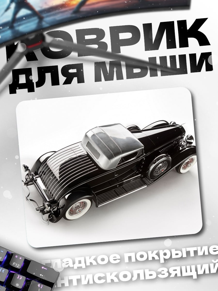 Коврик Ретро автомобиль черный