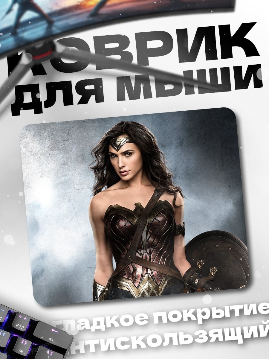 Коврик Чудо женщина