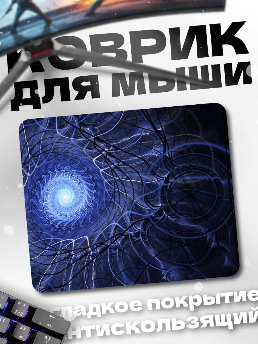 Коврик синий вихрь