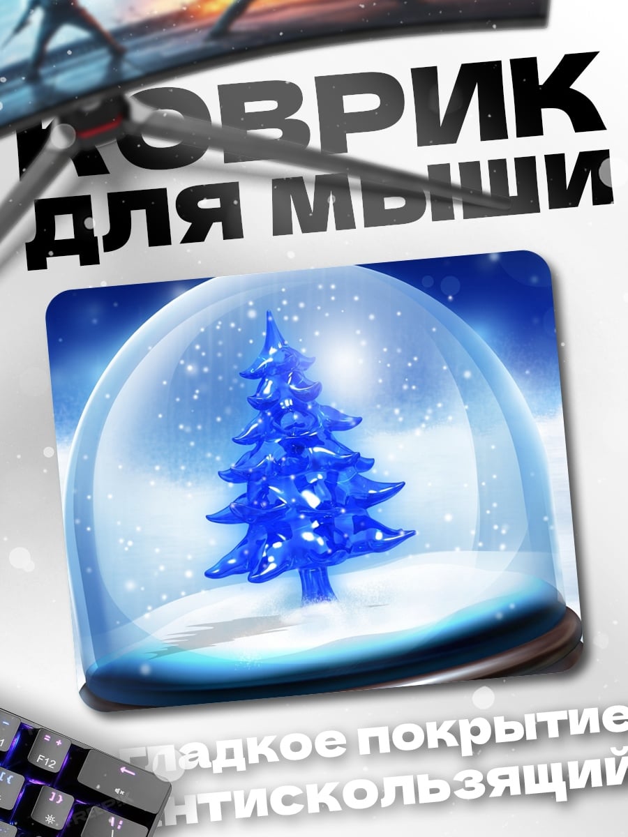 Коврик снежный шар