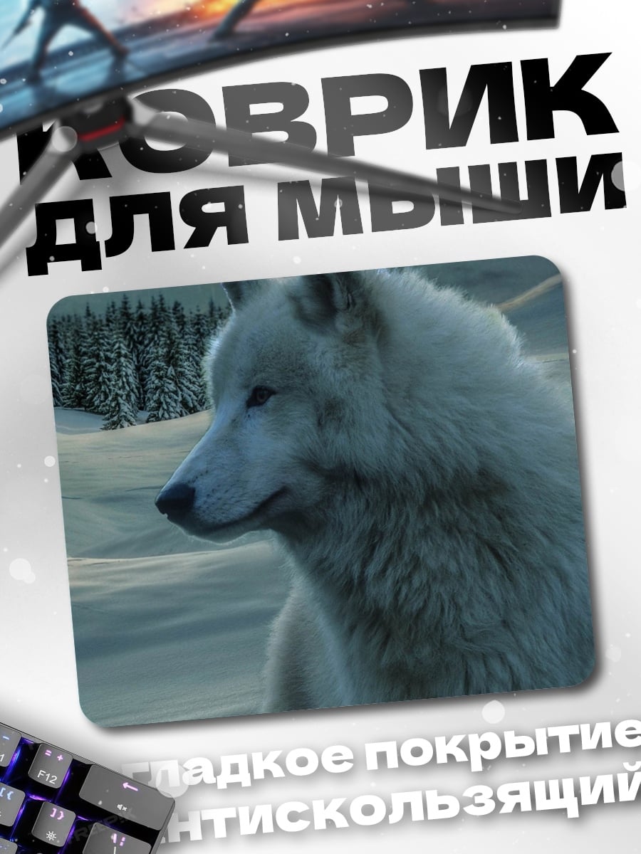 Коврик белый волк