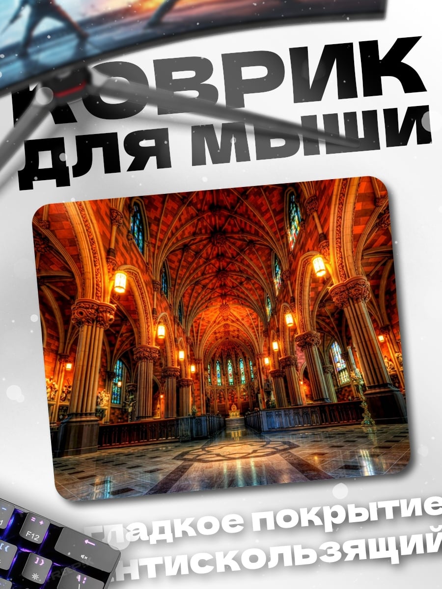 Коврик Готический зал