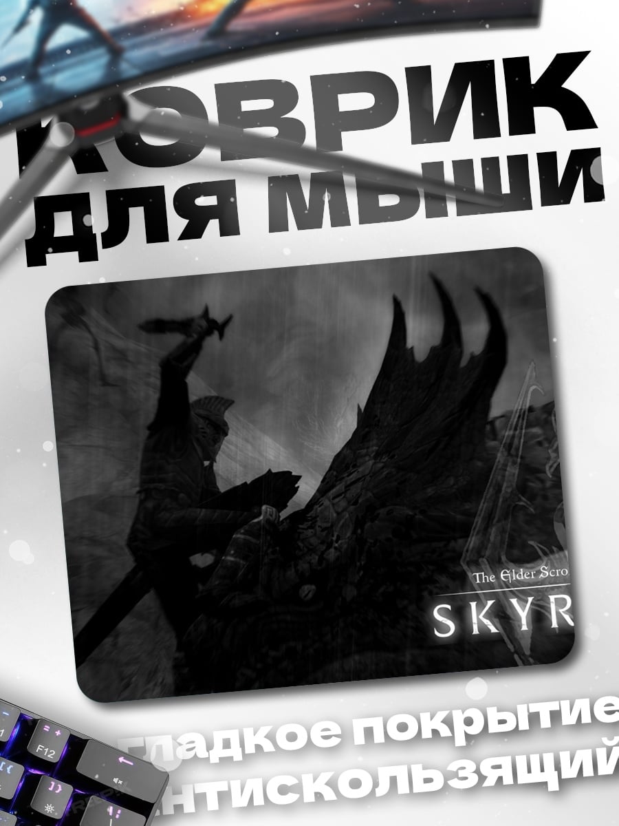 Коврик Дракон Скайрим