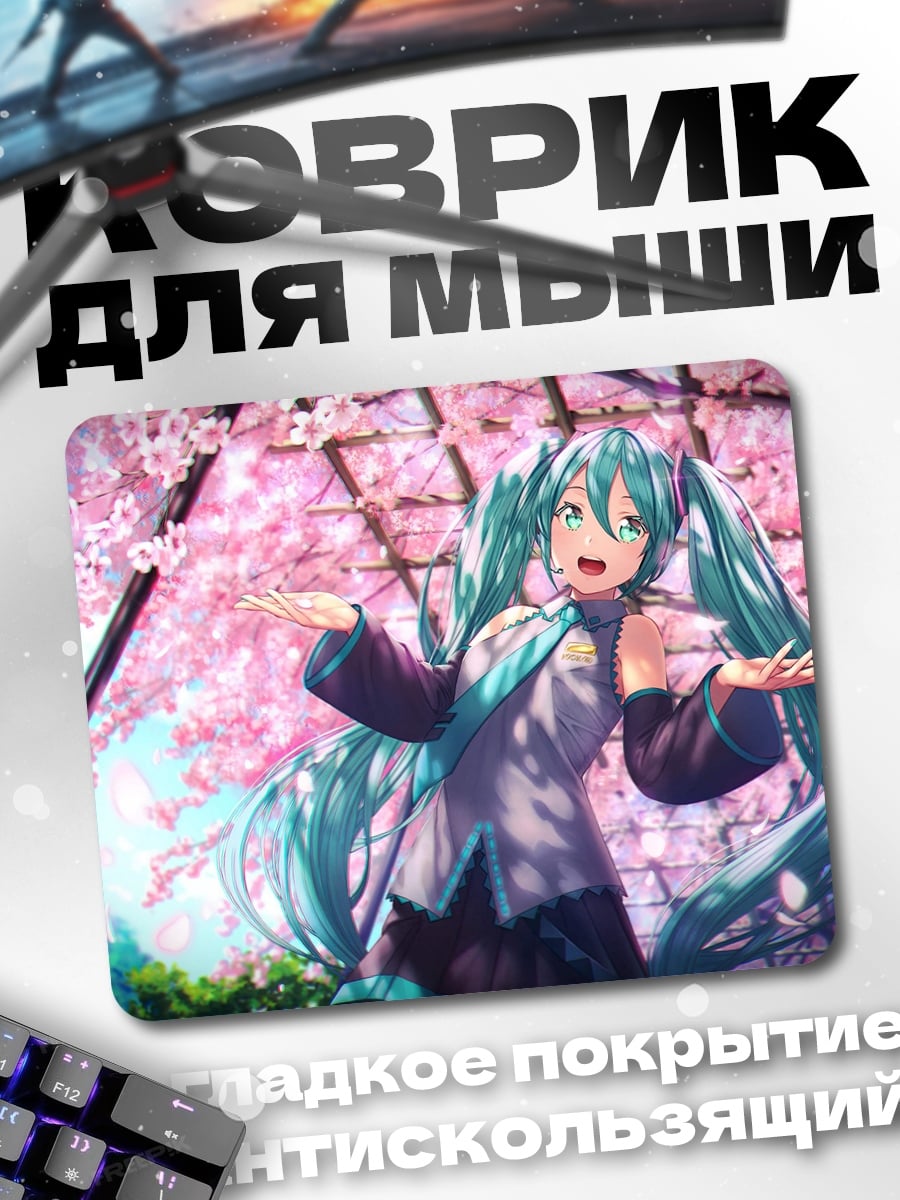Коврик Мику весна