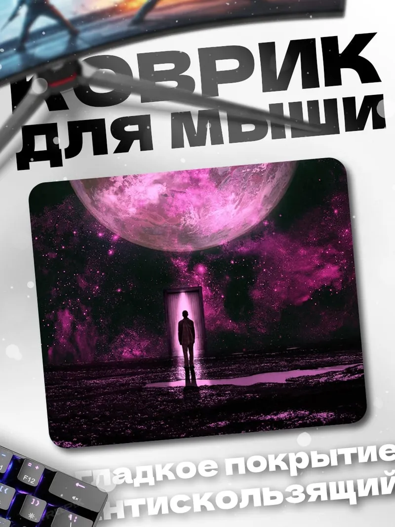 Коврик Человек под луной