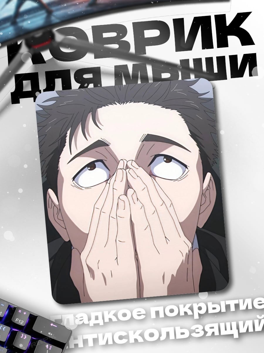 Коврик Аниме персонаж