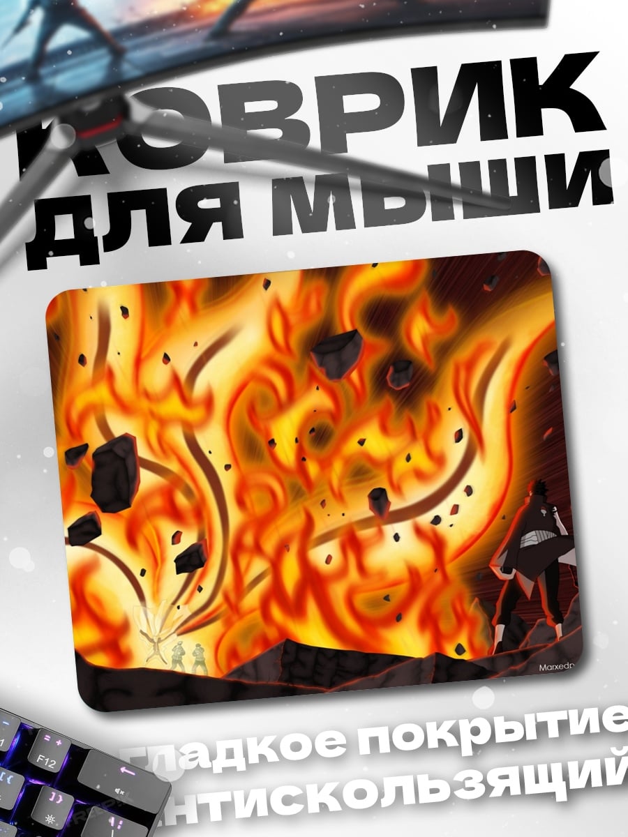 Коврик Огненный взрыв