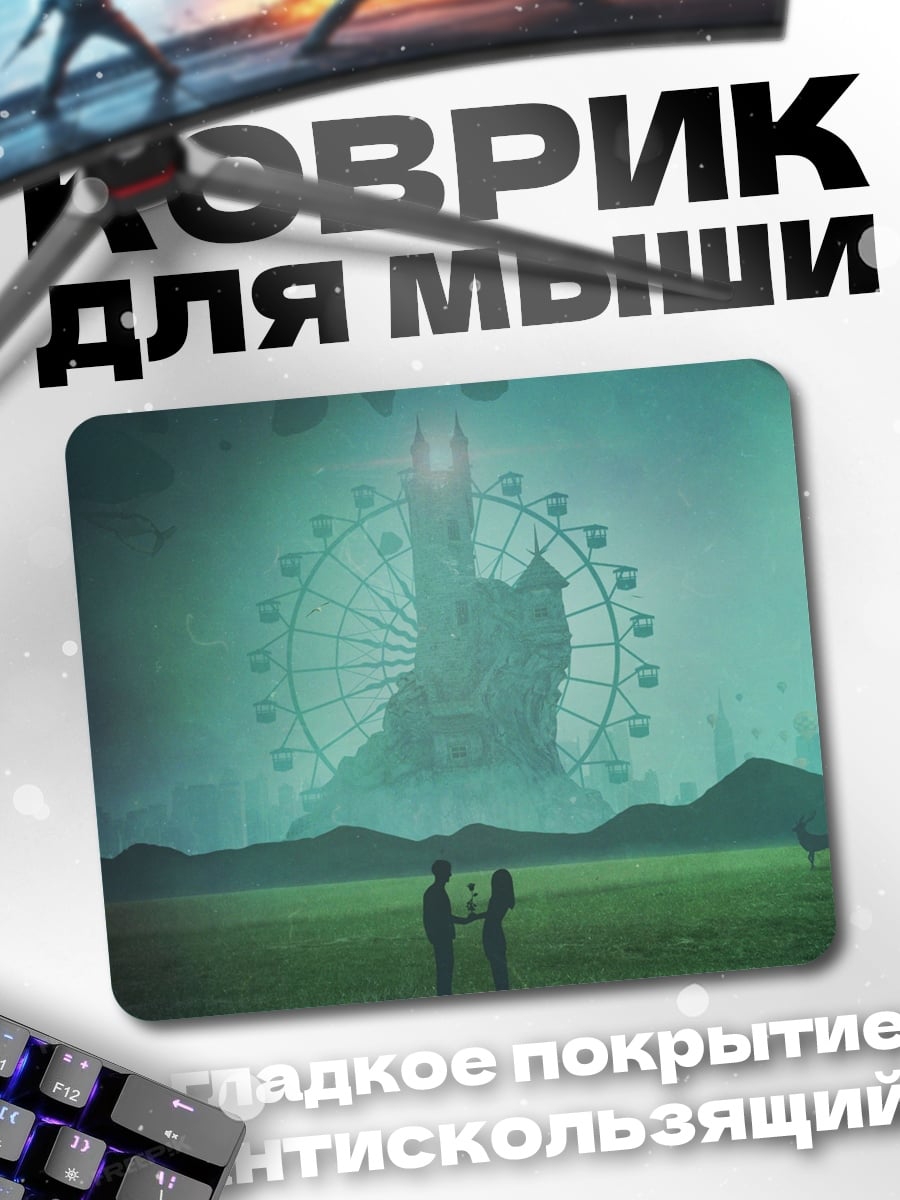 Коврик Пара у колеса