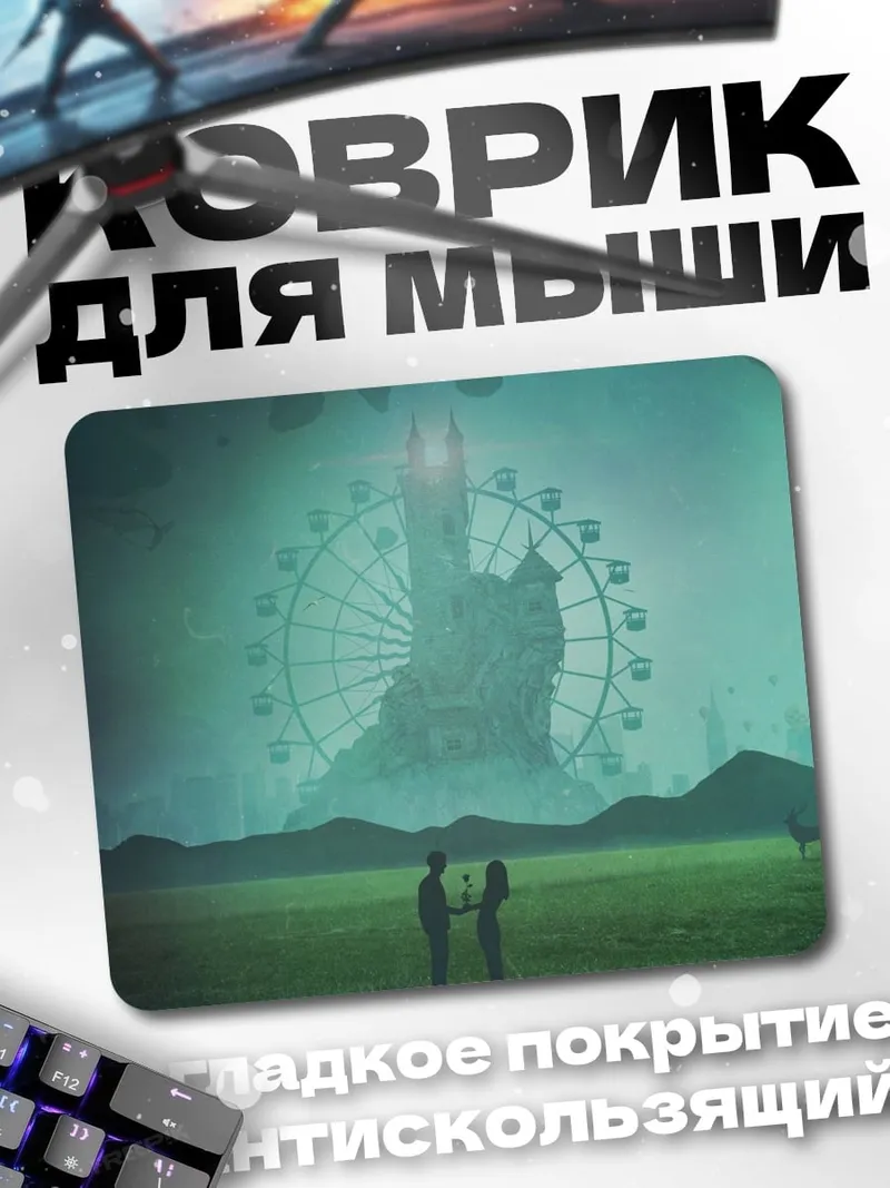 Коврик Пара у колеса