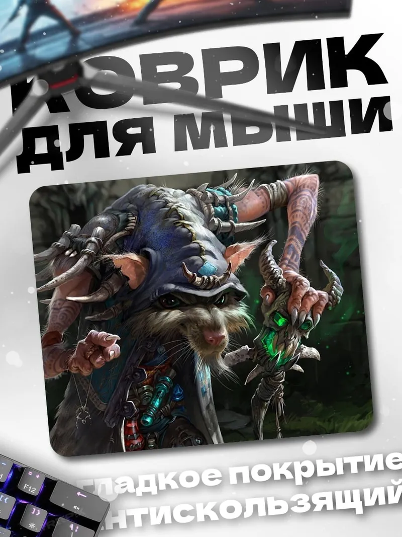 Коврик Злобный монстр