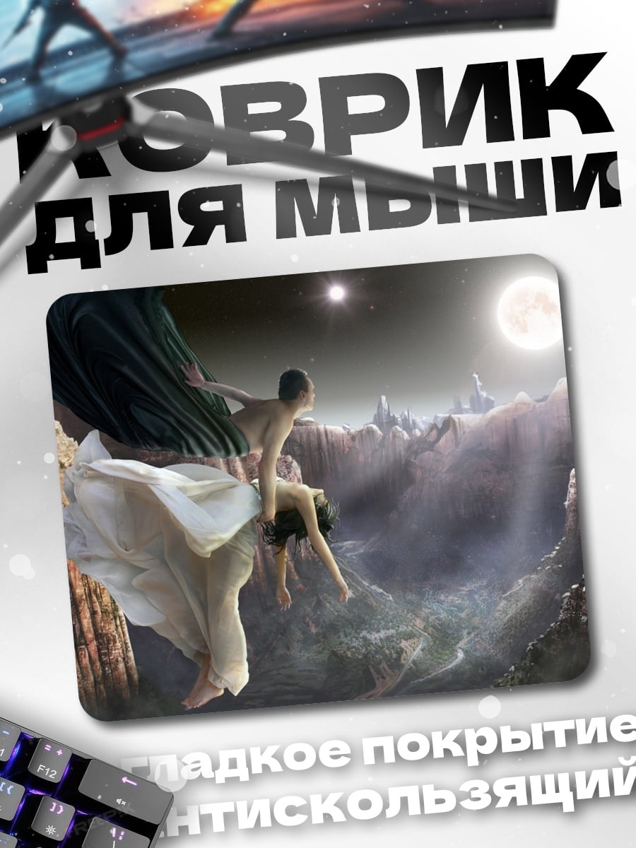 Коврик Лунная пара