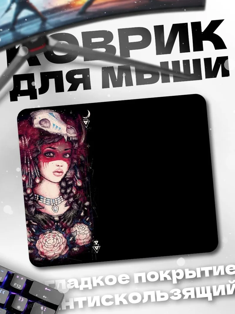 Коврик Шаманка с рогами