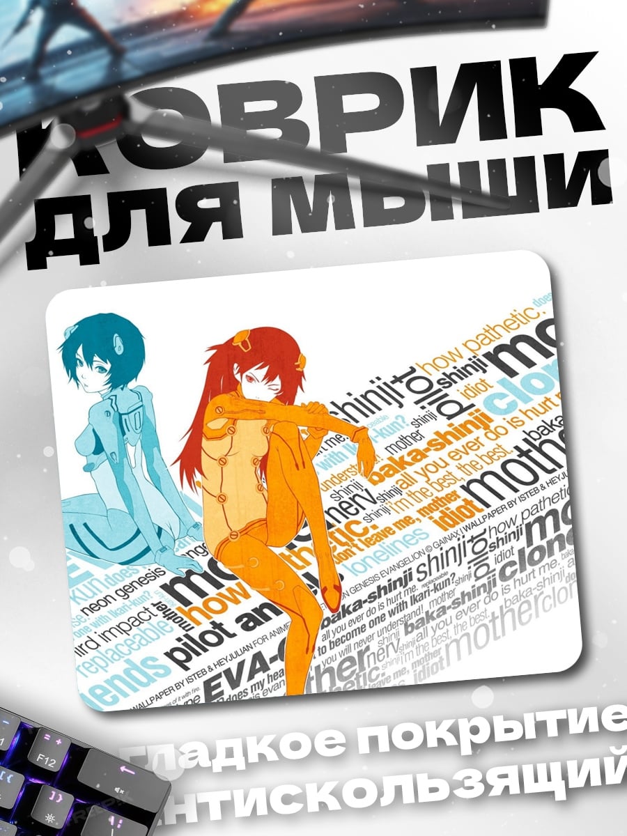 Коврик Девушки Евангелион