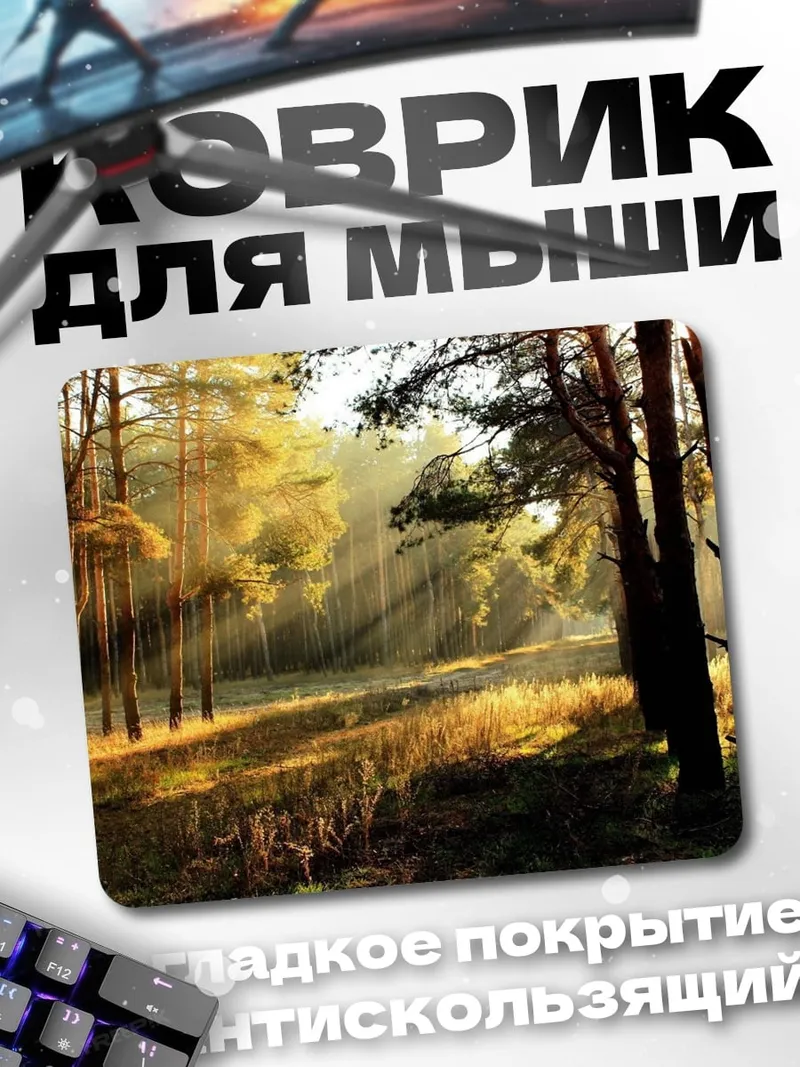 Коврик солнечные лучи лес