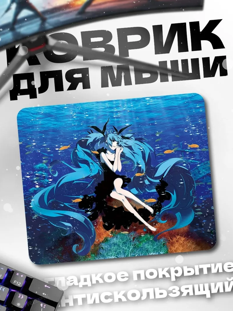 Коврик девушка русалка подводный