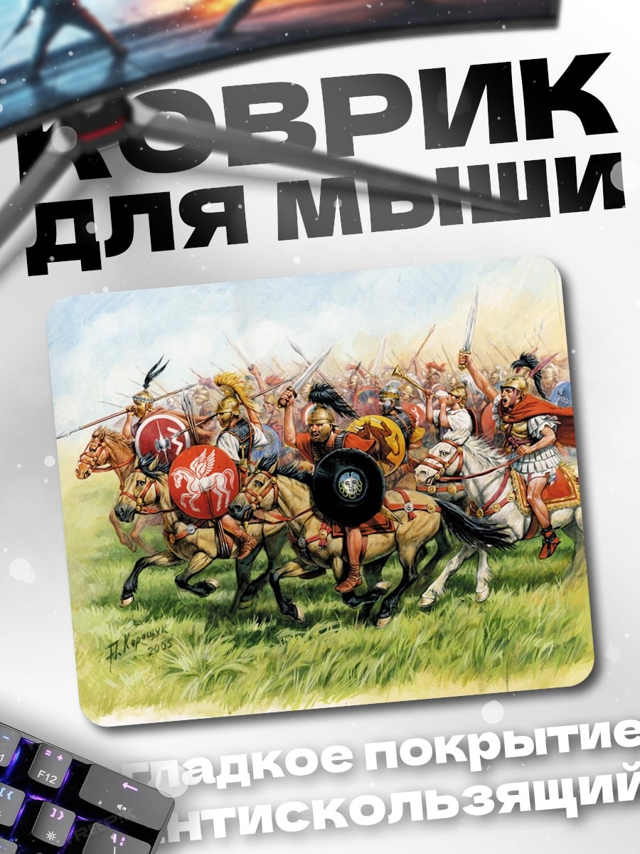 Коврик конная битва воины