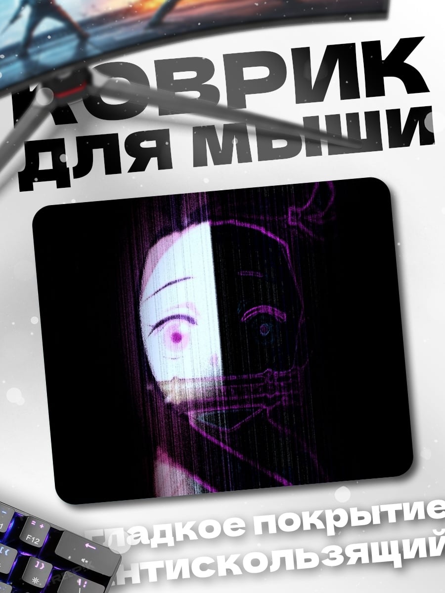 Коврик темное лицо свет