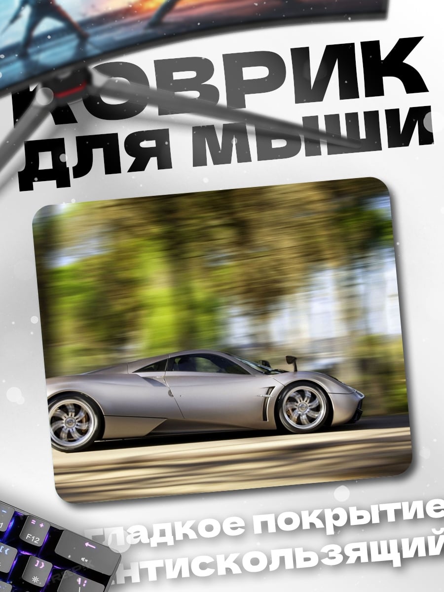 Коврик скоростной автомобиль