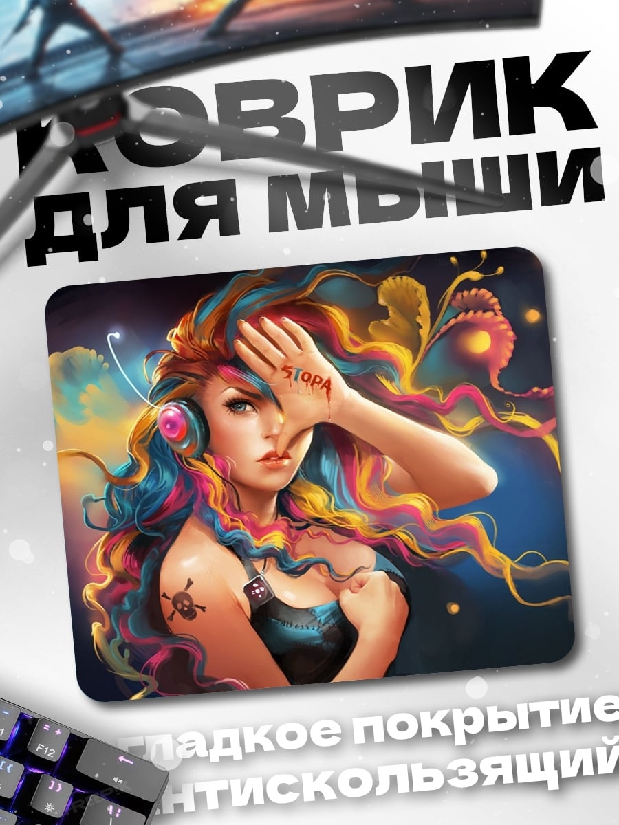 Коврик яркая девушка наушники