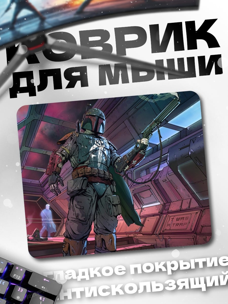 Коврик боба фетт