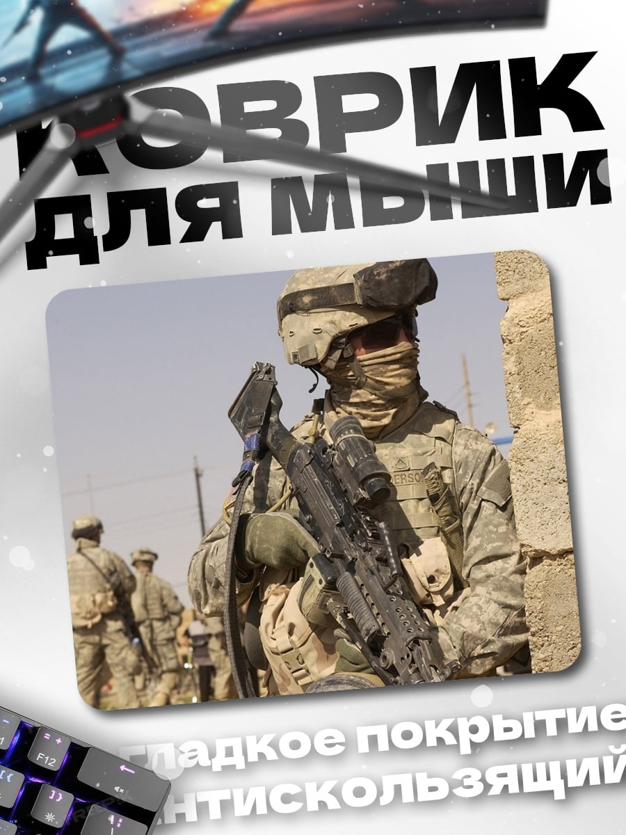 Коврик солдат в камуфляже