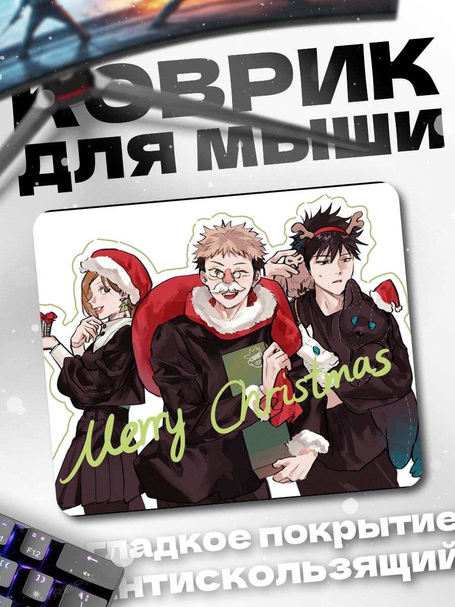 Коврик рождество аниме