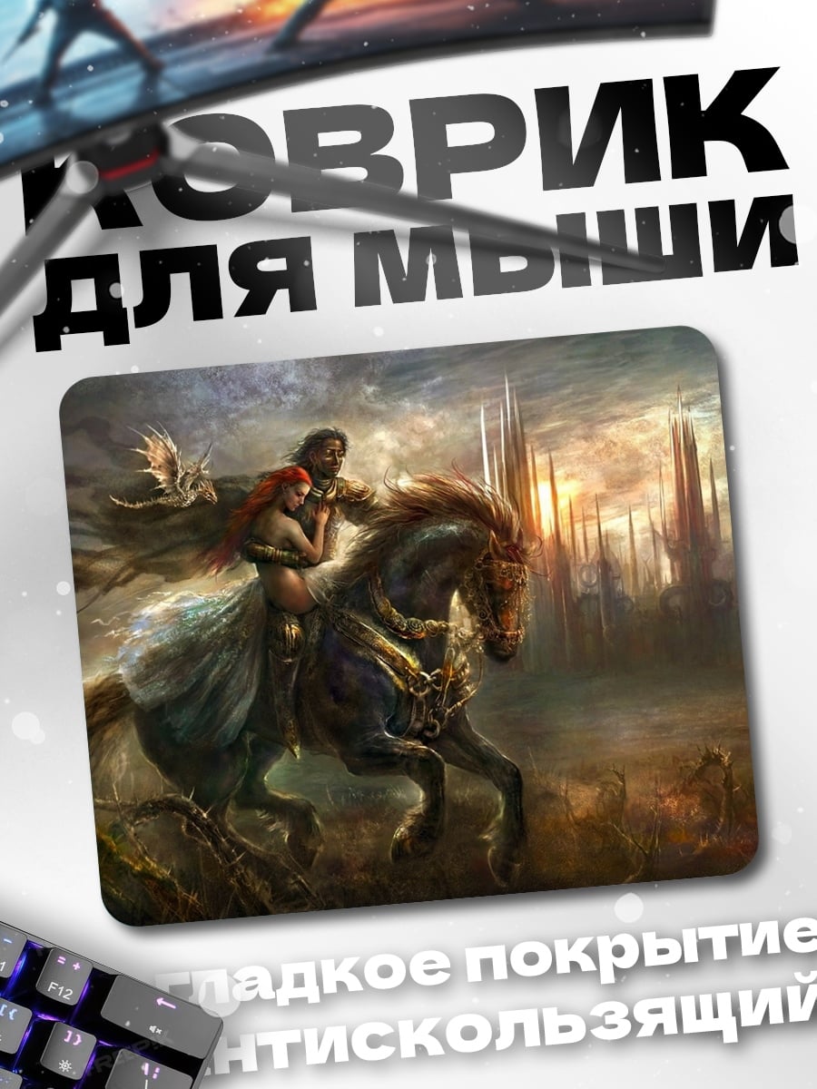Коврик рыцарь и дама