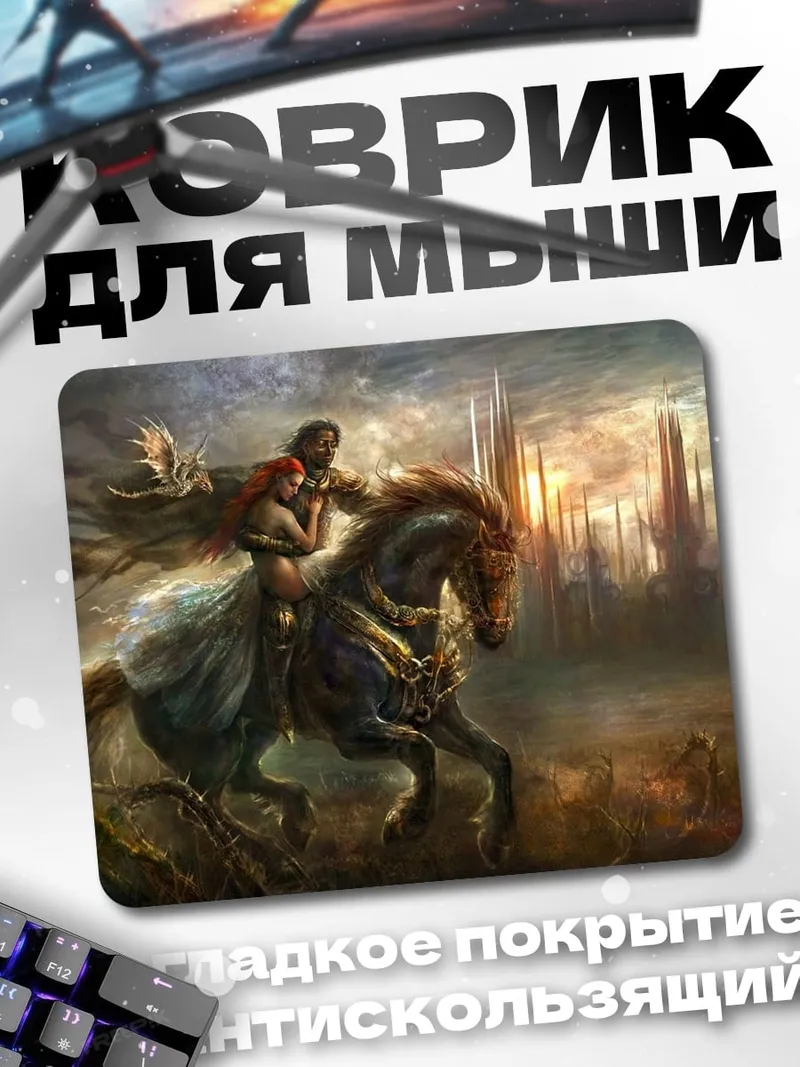 Коврик рыцарь и дама