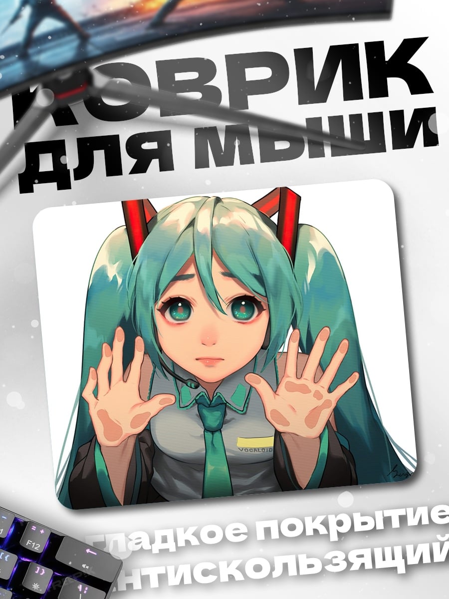 Коврик мику хацунэ