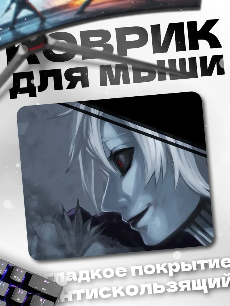 Коврик белый демон