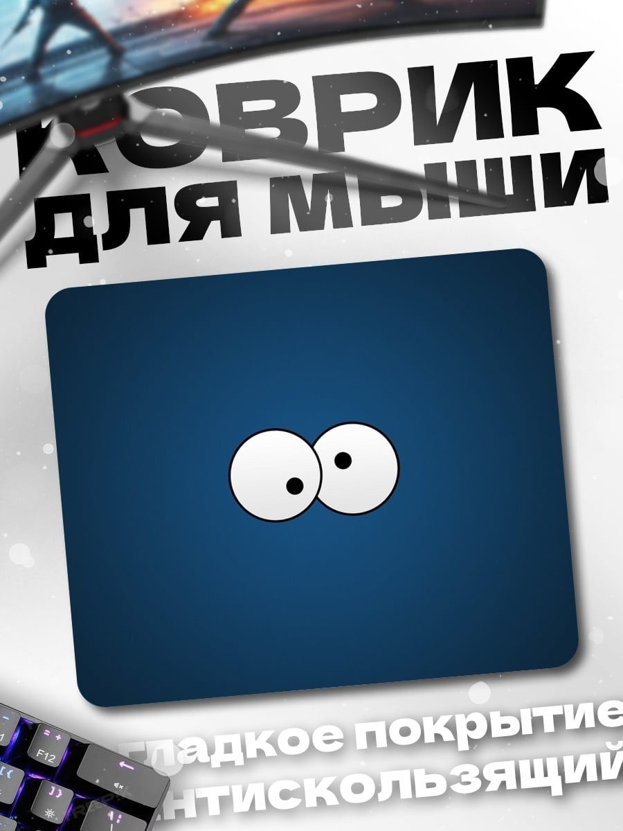 Коврик два глаза