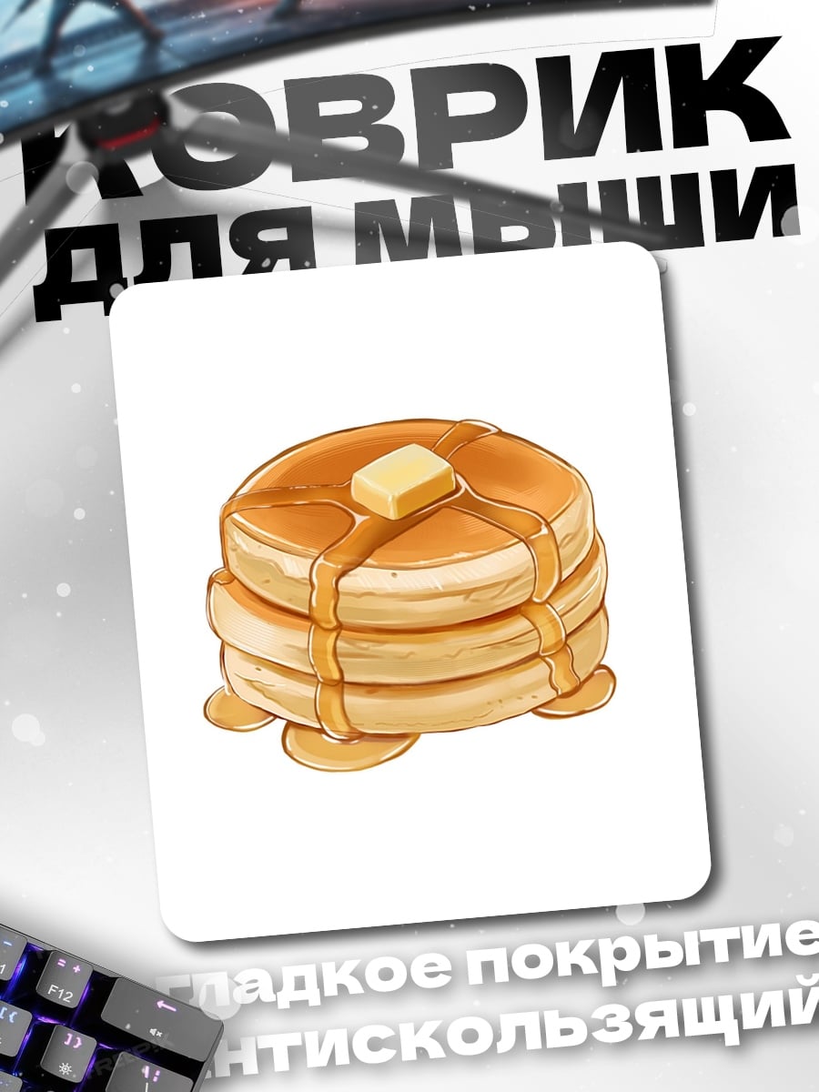 Коврик Стопка блинов с маслом
